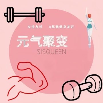 元气聚变